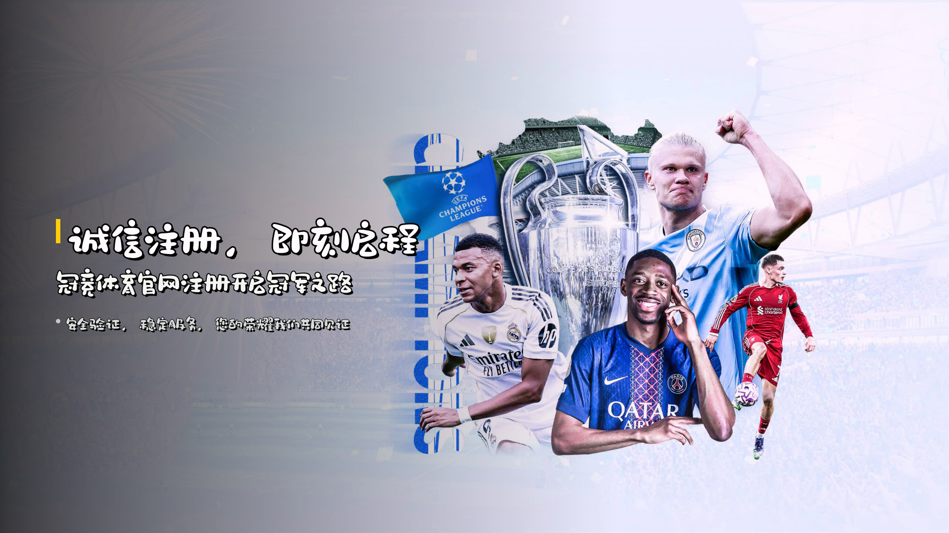 诚信注册，即刻启程 | <strong>冠竞体育官网注册</strong>开启冠军之路