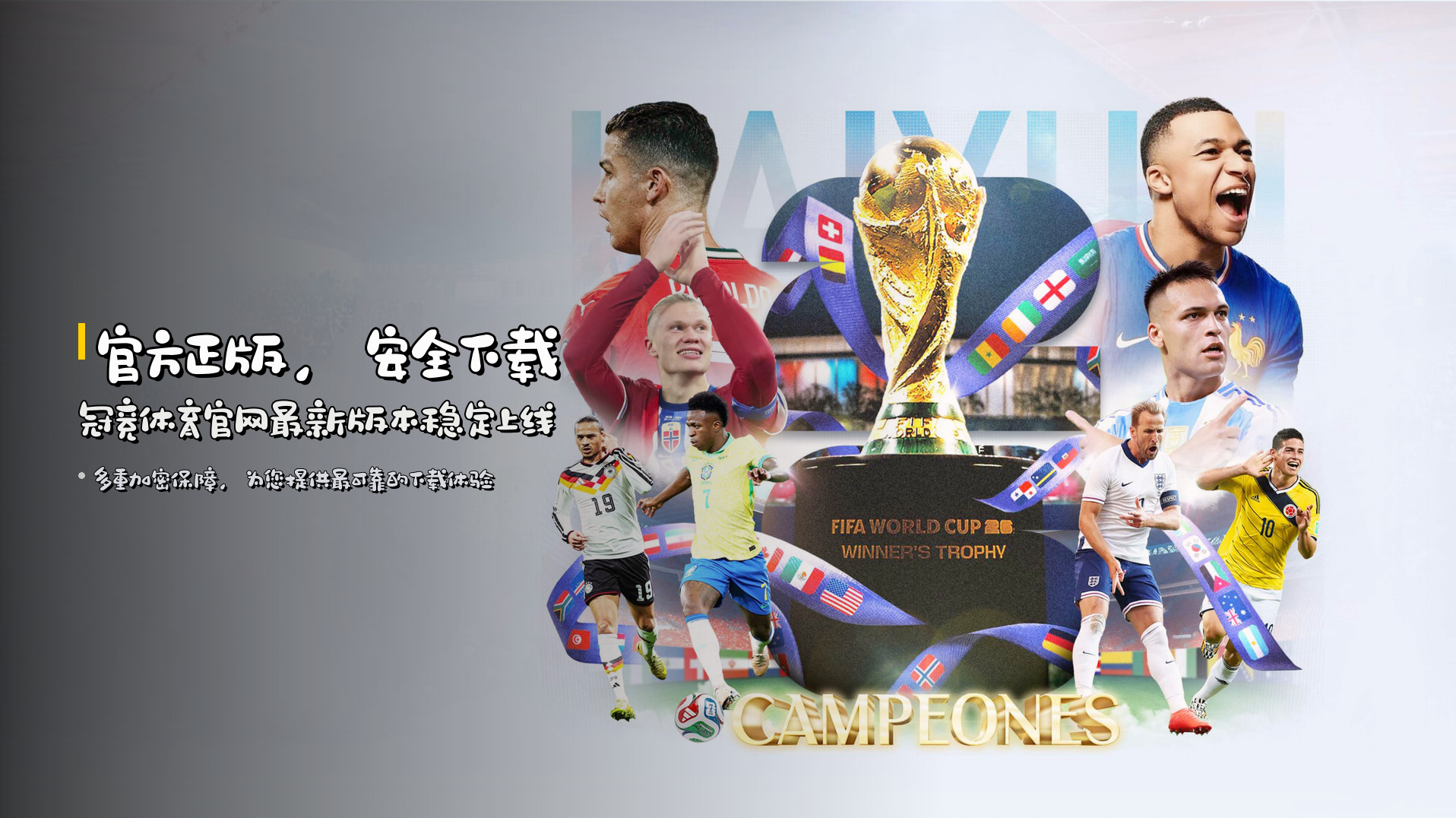 官方正版，安全下载 | <strong>冠竞体育官网最新版本</strong>稳定上线